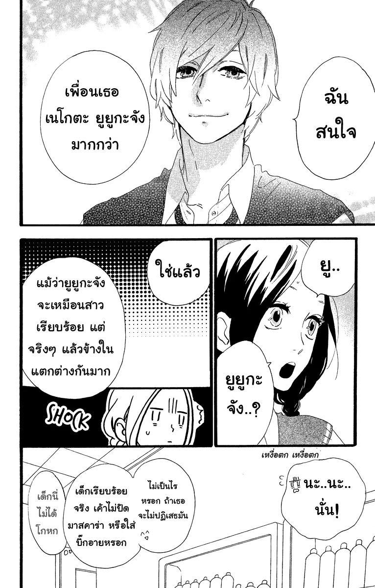 Hirunaka no Ryuusei - หน้า 5