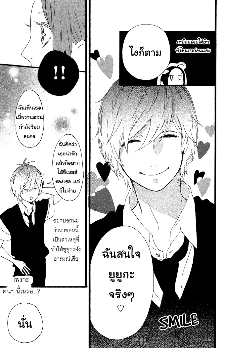 Hirunaka no Ryuusei - หน้า 6