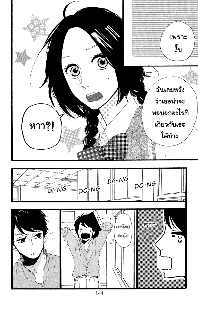 Hirunaka no Ryuusei - หน้า 7