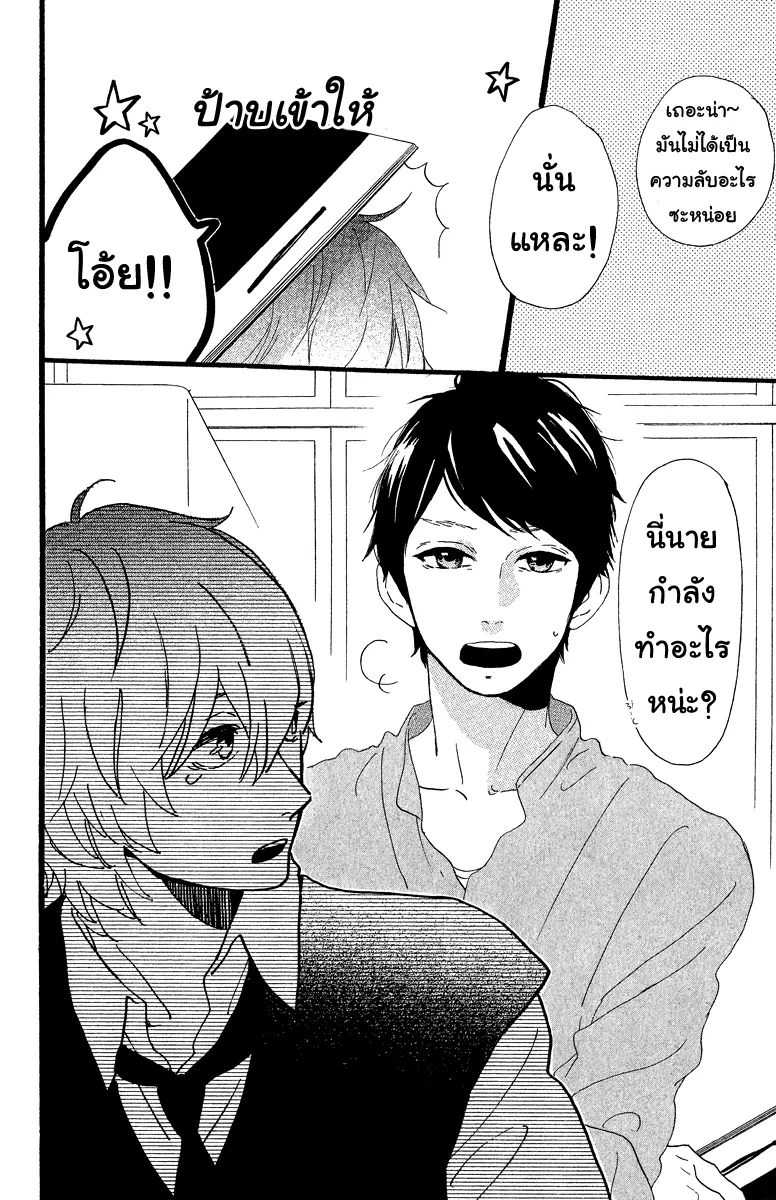 Hirunaka no Ryuusei - หน้า 9