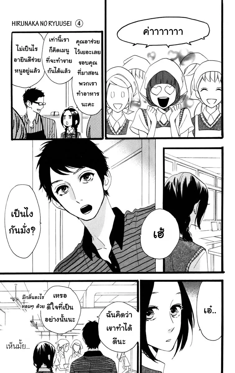 Hirunaka no Ryuusei - หน้า 10