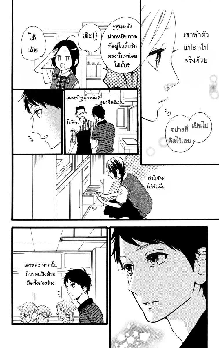 Hirunaka no Ryuusei - หน้า 11