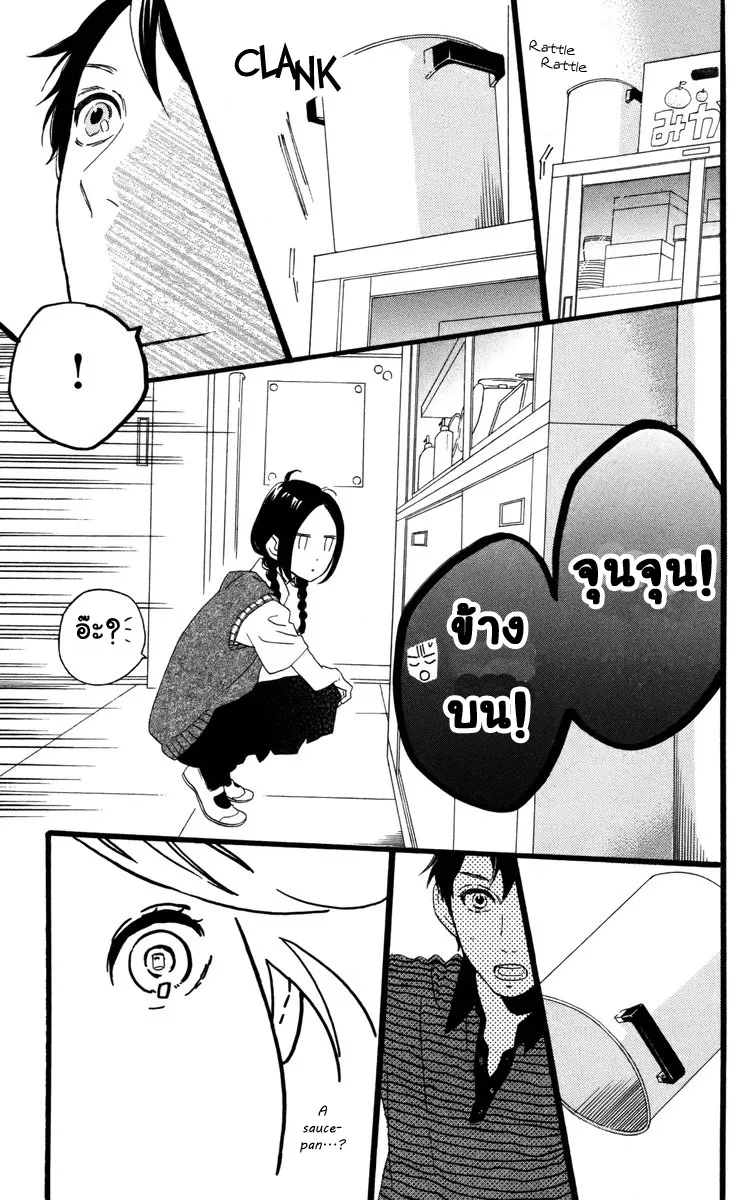 Hirunaka no Ryuusei - หน้า 12