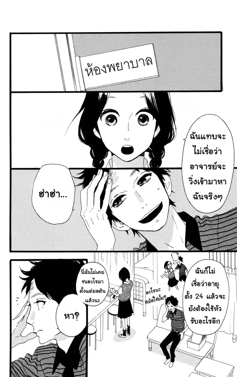 Hirunaka no Ryuusei - หน้า 13