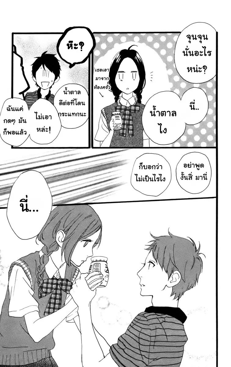 Hirunaka no Ryuusei - หน้า 14