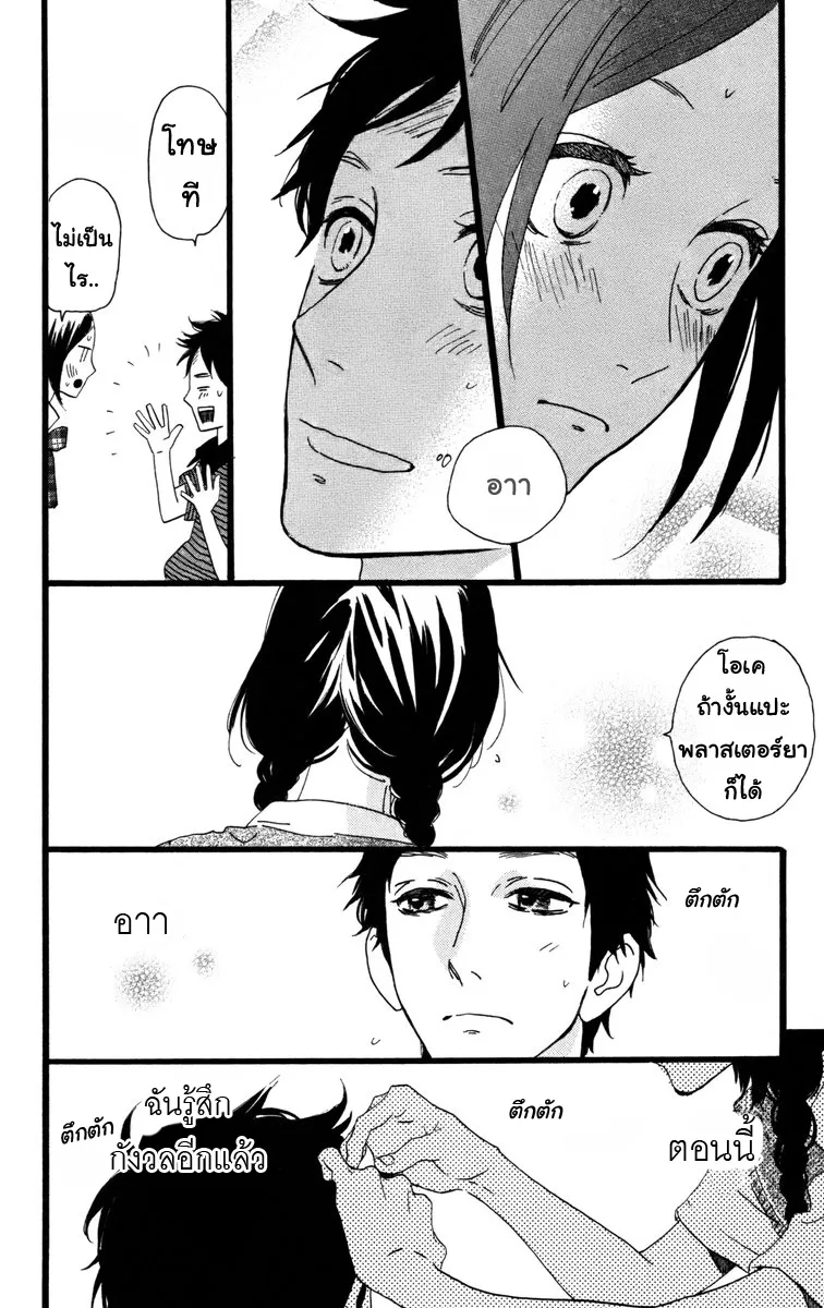 Hirunaka no Ryuusei - หน้า 15