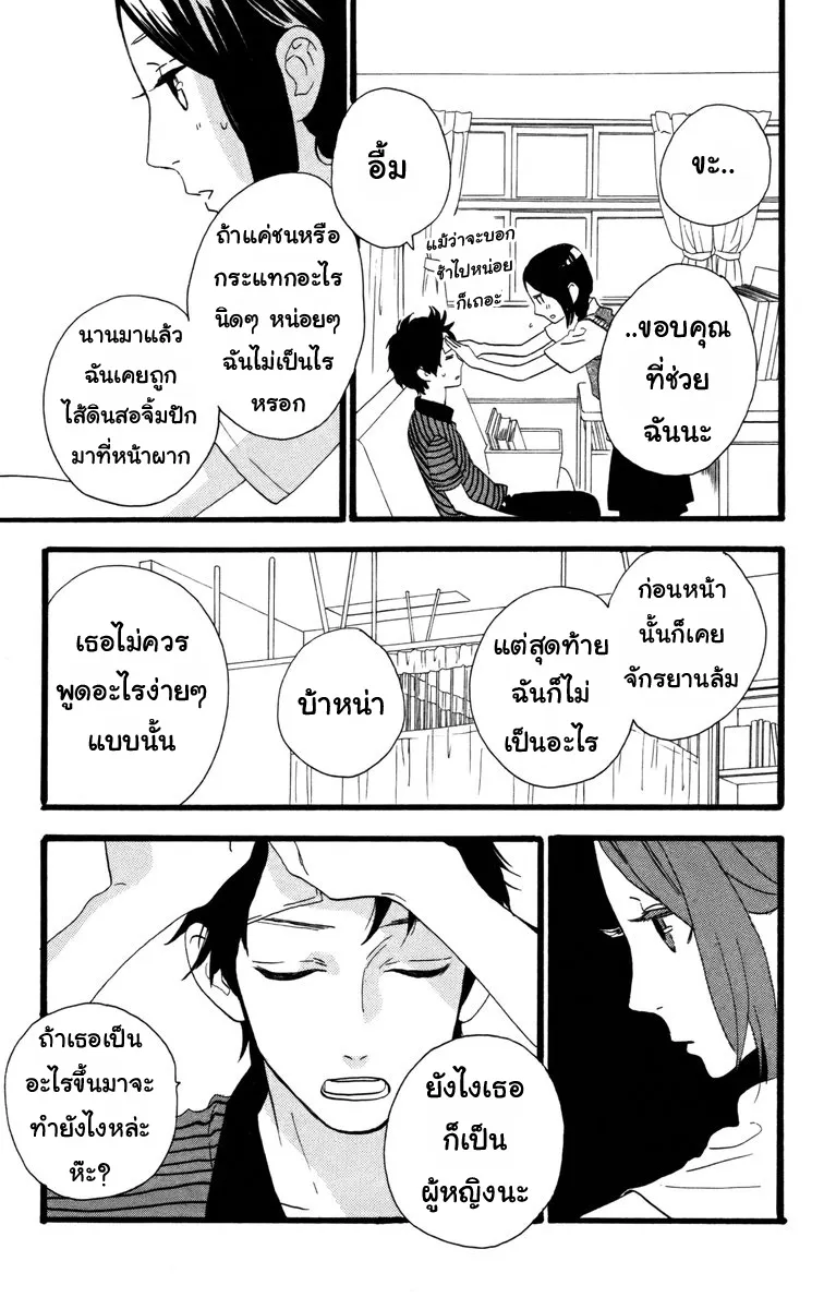 Hirunaka no Ryuusei - หน้า 16