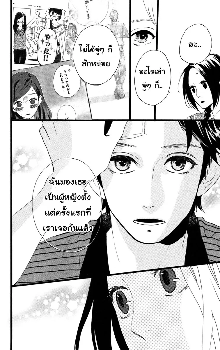 Hirunaka no Ryuusei - หน้า 17