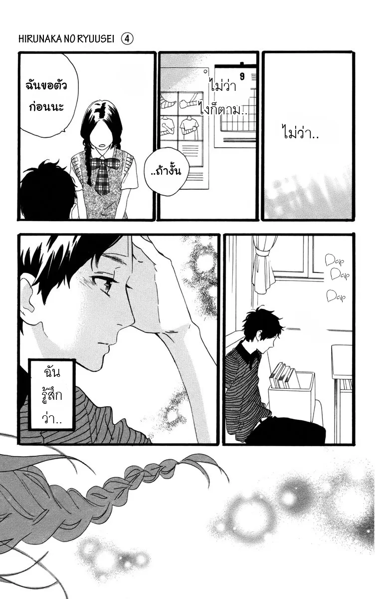 Hirunaka no Ryuusei - หน้า 18