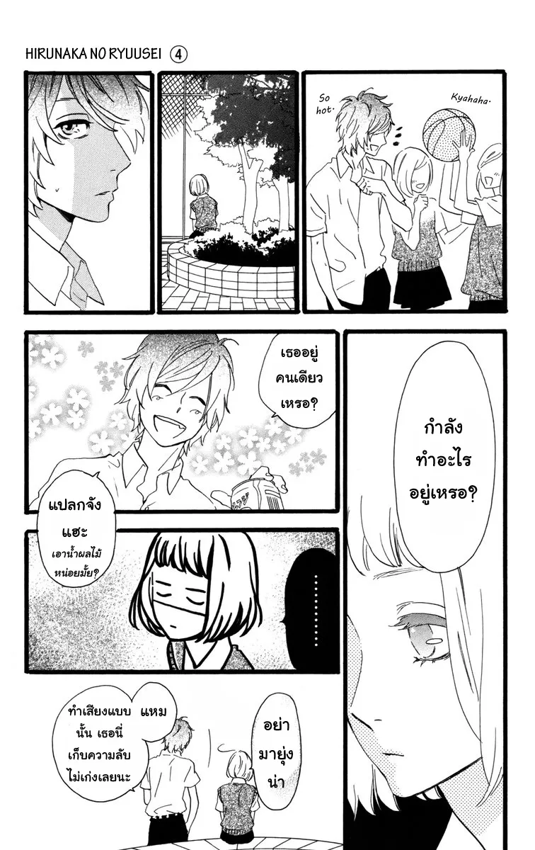 Hirunaka no Ryuusei - หน้า 20