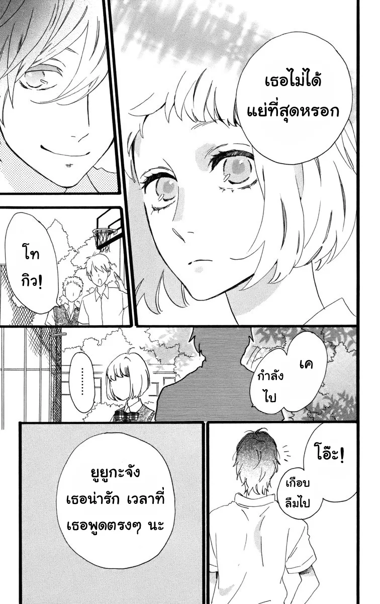 Hirunaka no Ryuusei - หน้า 24