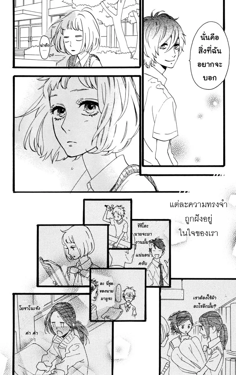 Hirunaka no Ryuusei - หน้า 25