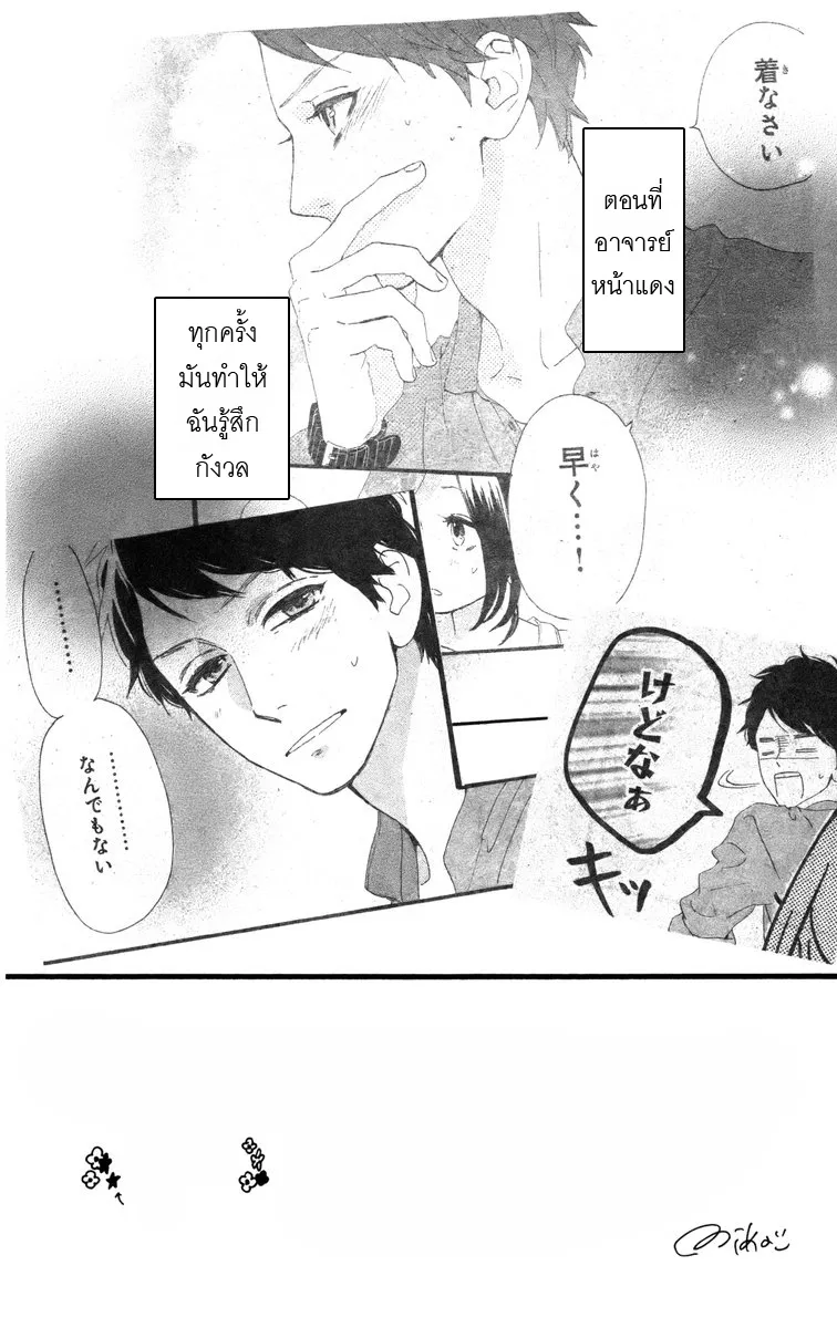 Hirunaka no Ryuusei - หน้า 3