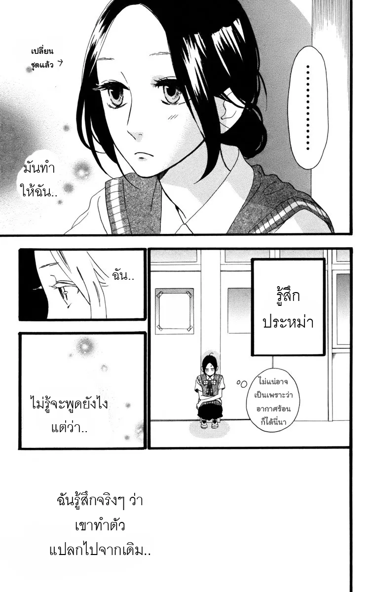 Hirunaka no Ryuusei - หน้า 4