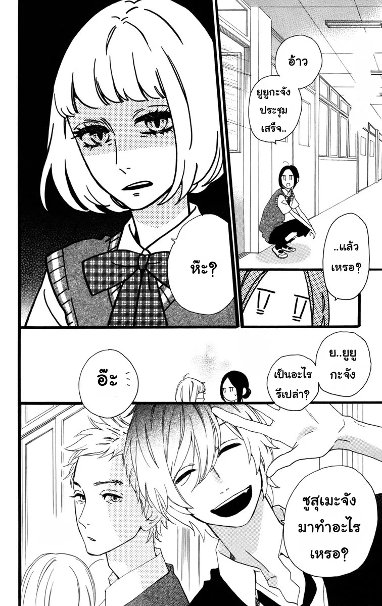 Hirunaka no Ryuusei - หน้า 5