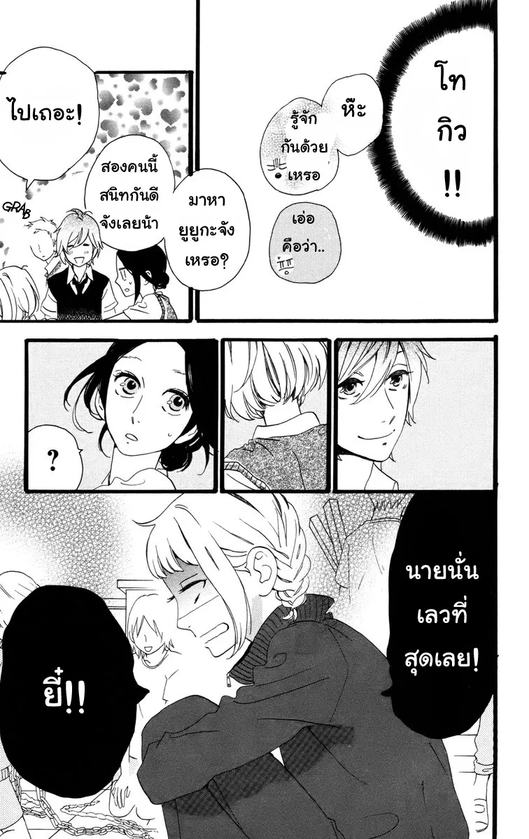 Hirunaka no Ryuusei - หน้า 6