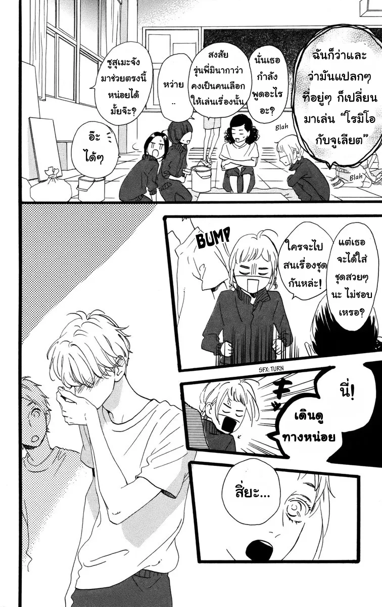 Hirunaka no Ryuusei - หน้า 7