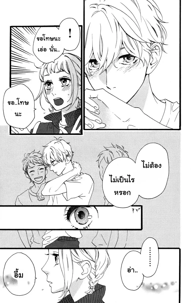 Hirunaka no Ryuusei - หน้า 8