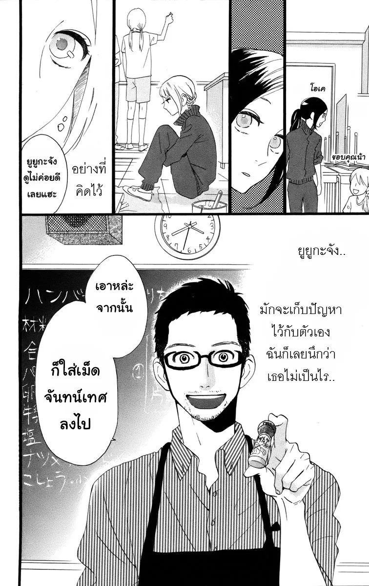 Hirunaka no Ryuusei - หน้า 9