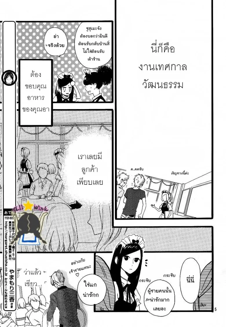 Hirunaka no Ryuusei - หน้า 11