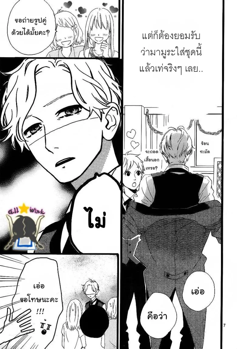 Hirunaka no Ryuusei - หน้า 13