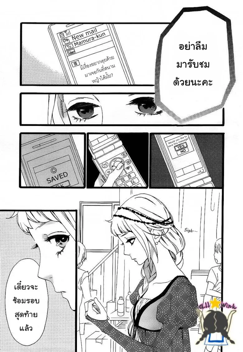 Hirunaka no Ryuusei - หน้า 15