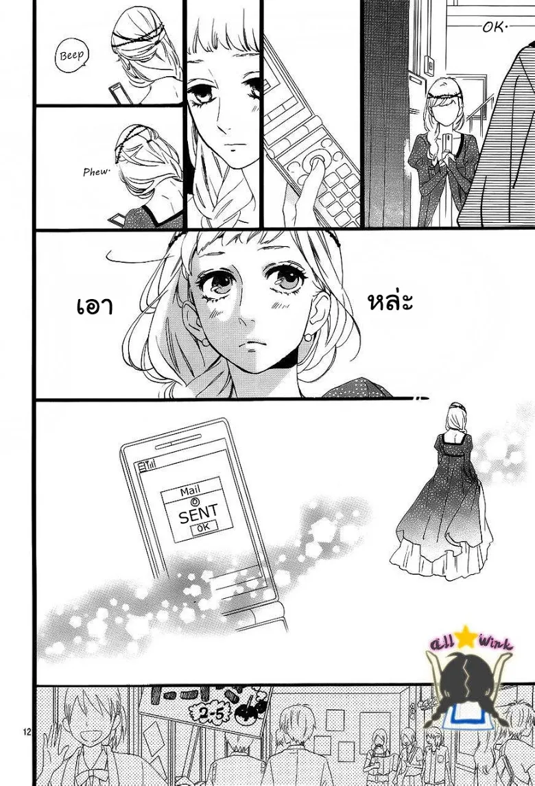 Hirunaka no Ryuusei - หน้า 18