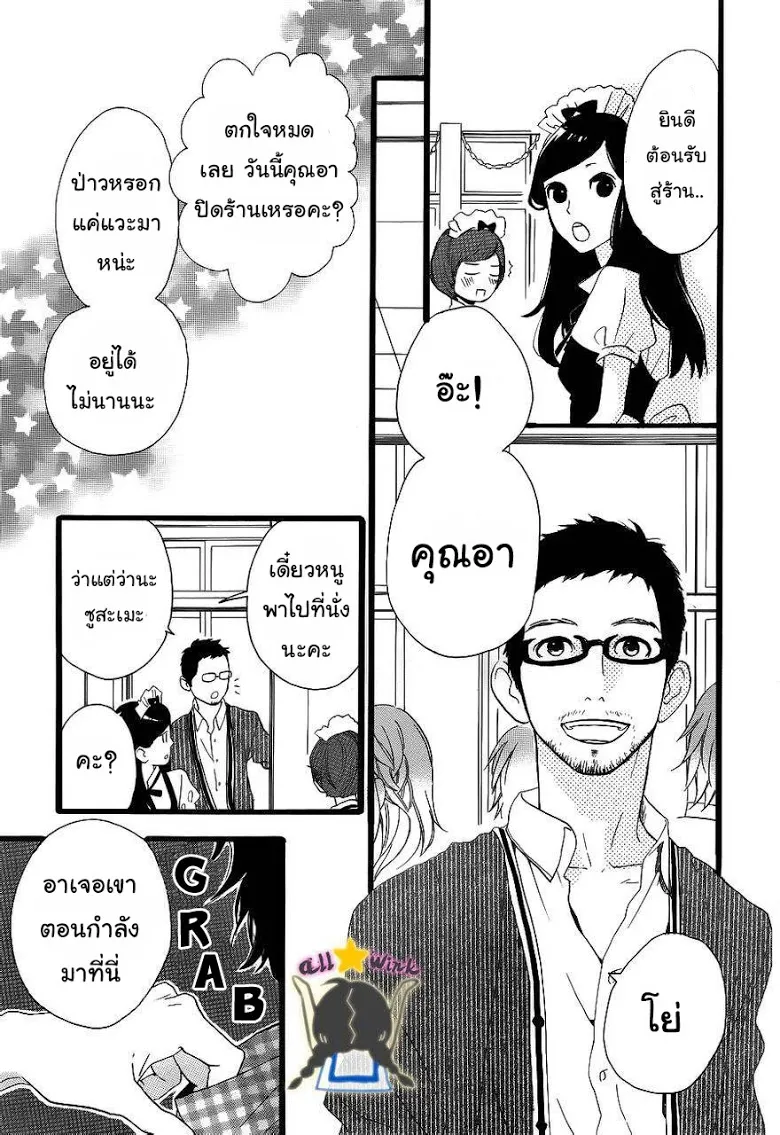 Hirunaka no Ryuusei - หน้า 19