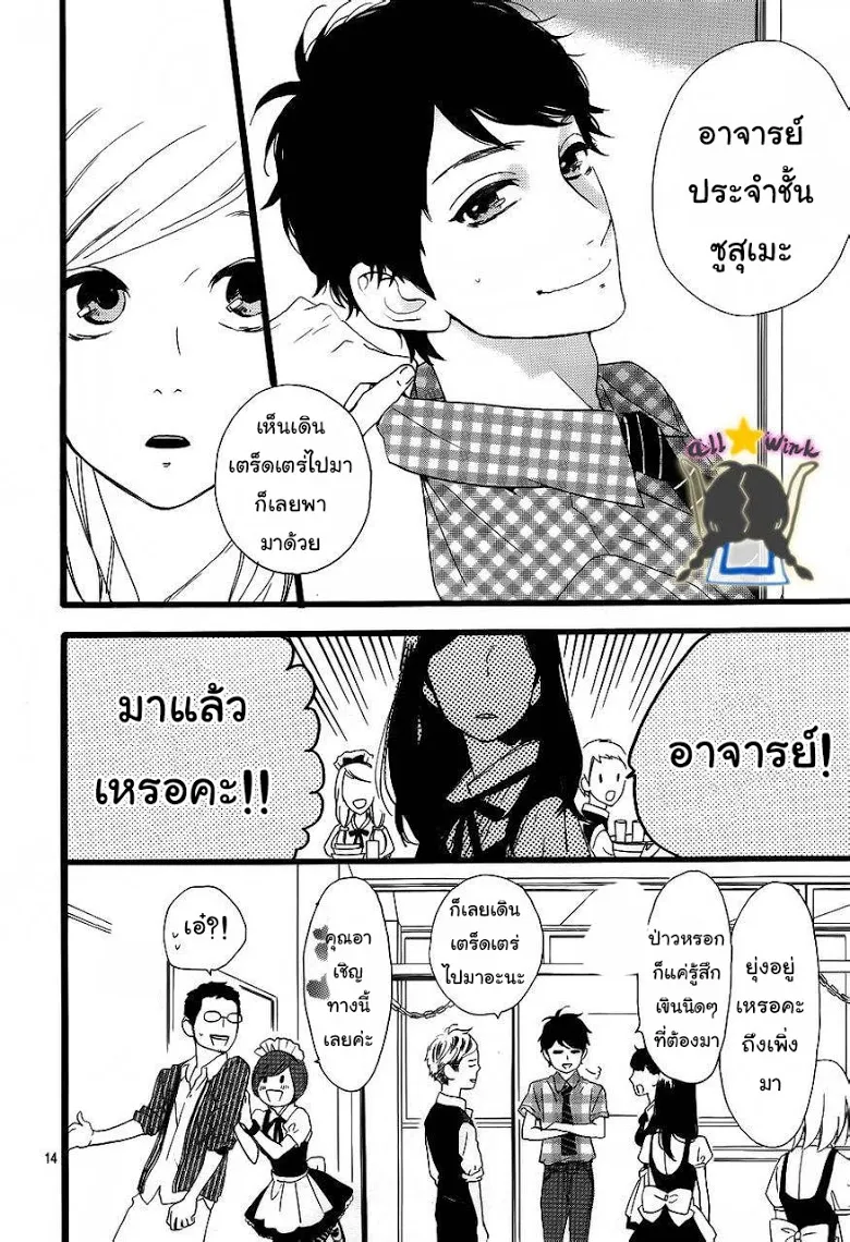 Hirunaka no Ryuusei - หน้า 20