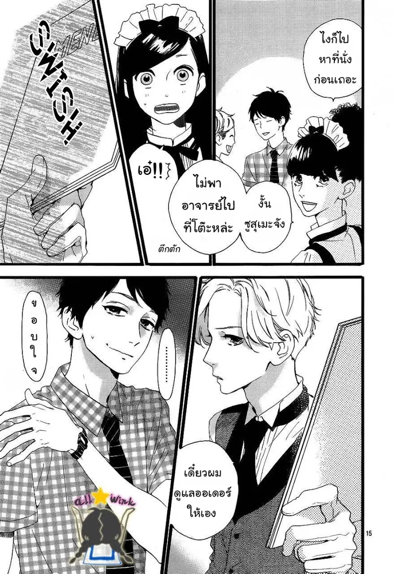 Hirunaka no Ryuusei - หน้า 21