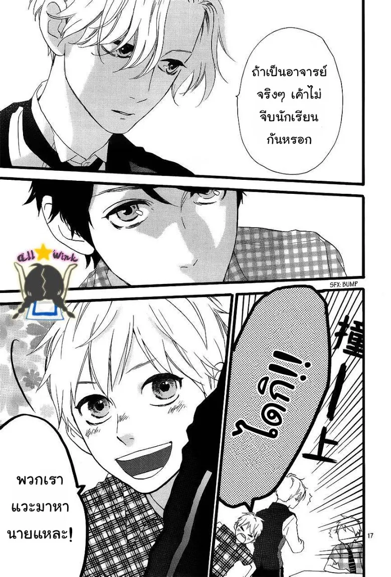 Hirunaka no Ryuusei - หน้า 23