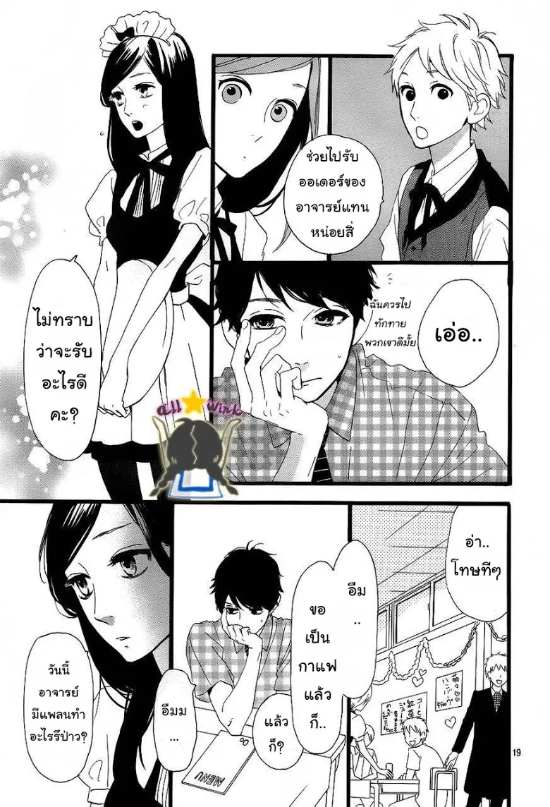 Hirunaka no Ryuusei - หน้า 25