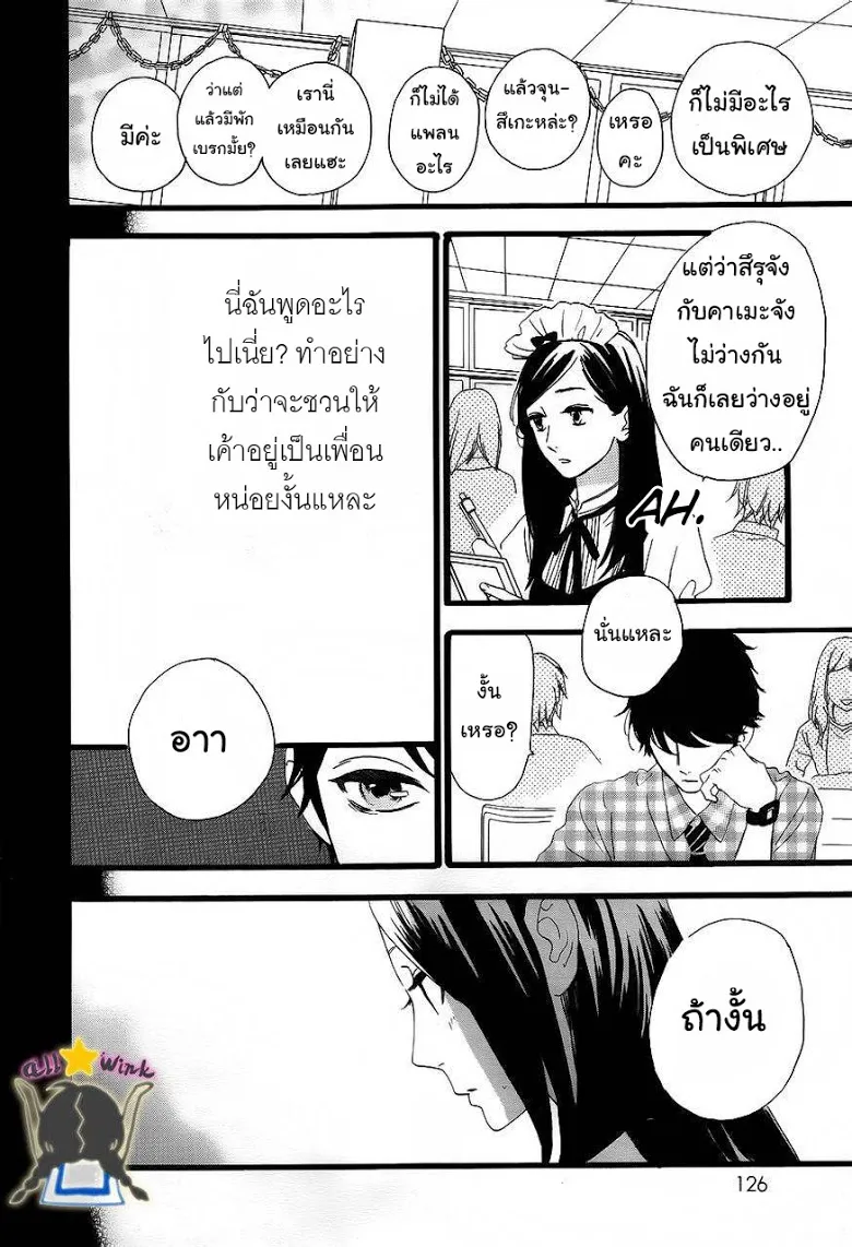 Hirunaka no Ryuusei - หน้า 26