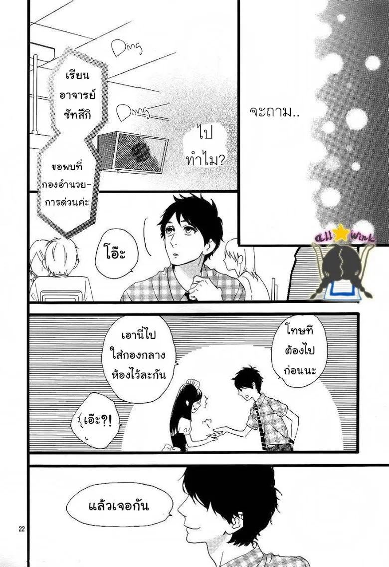 Hirunaka no Ryuusei - หน้า 28