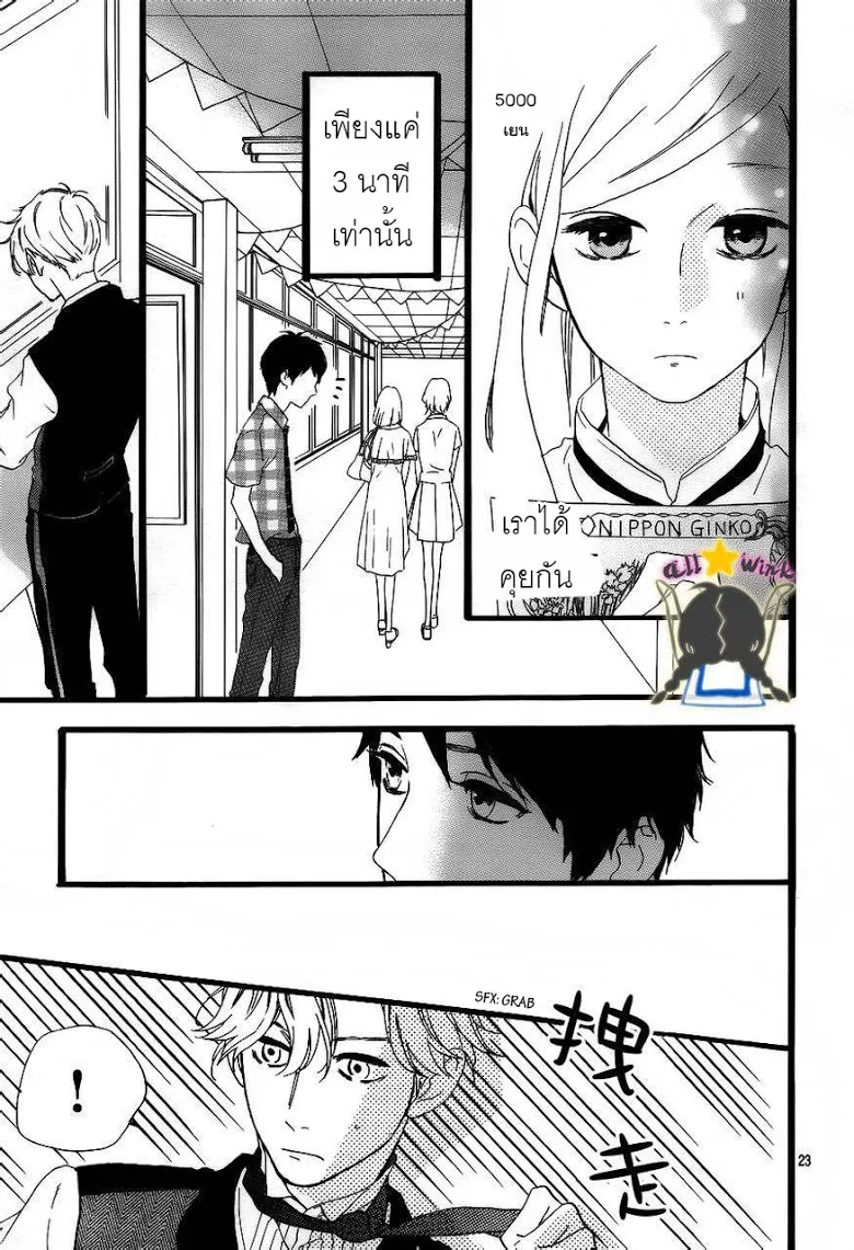 Hirunaka no Ryuusei - หน้า 29