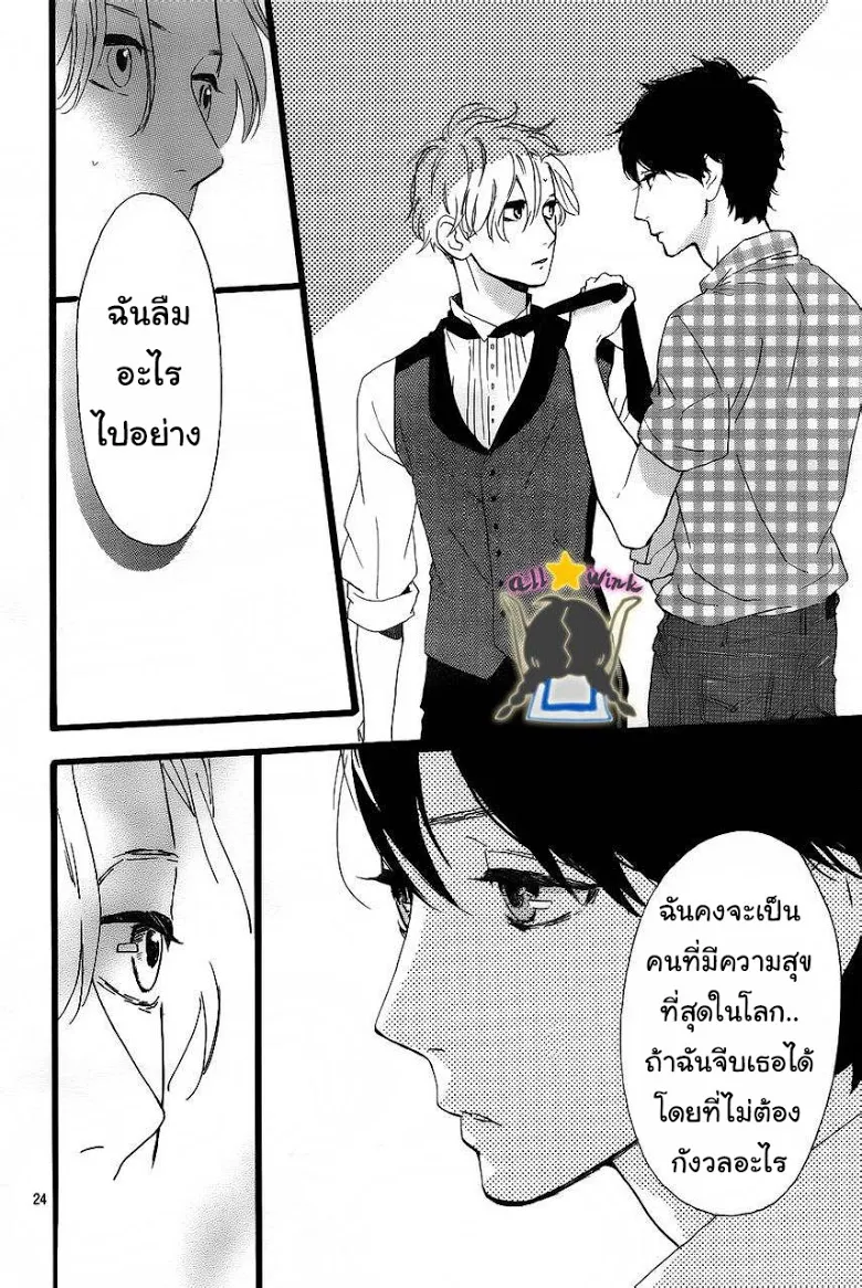 Hirunaka no Ryuusei - หน้า 30