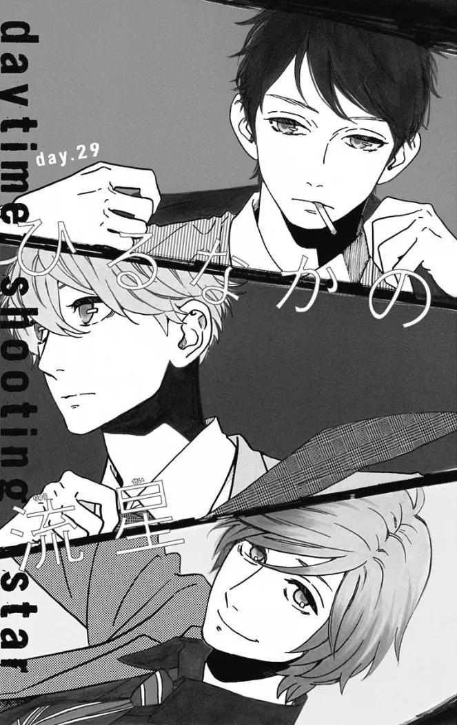 Hirunaka no Ryuusei - หน้า 5