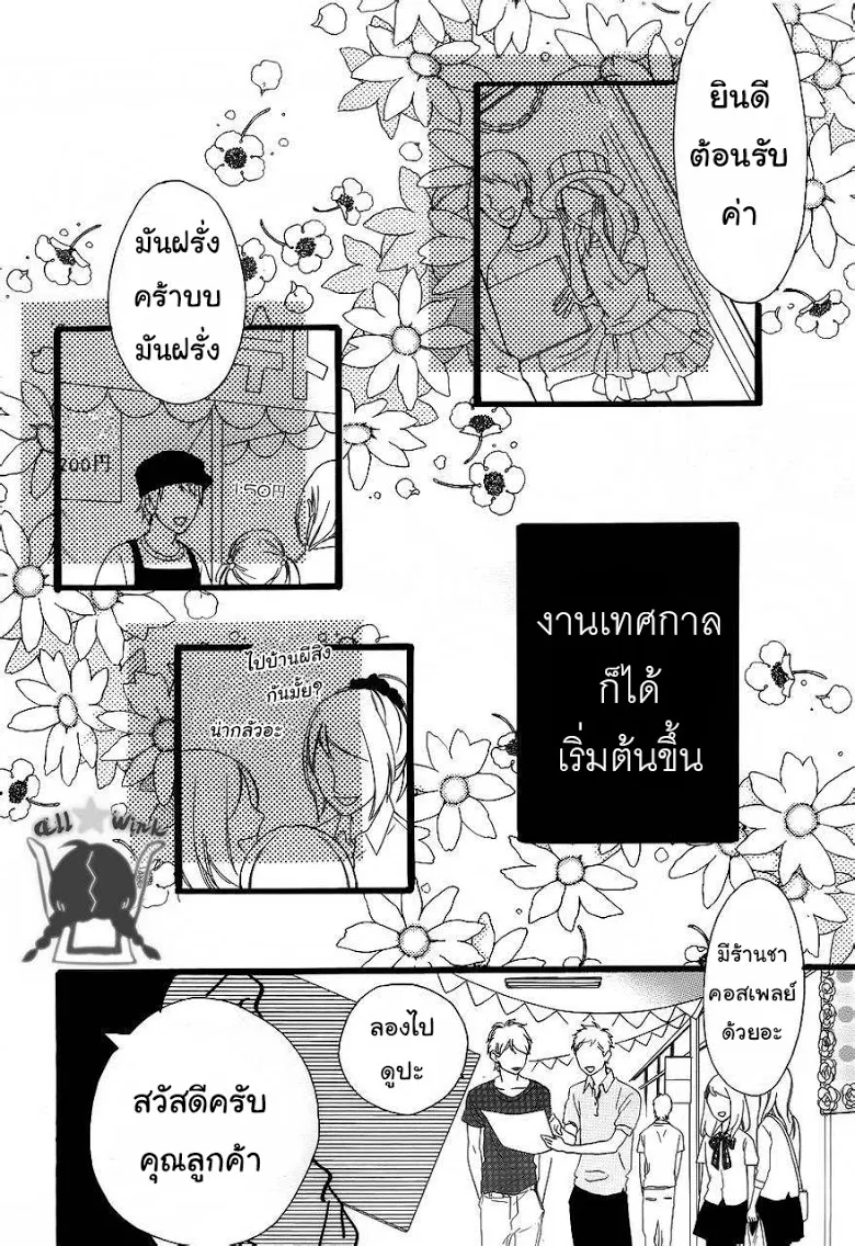 Hirunaka no Ryuusei - หน้า 8