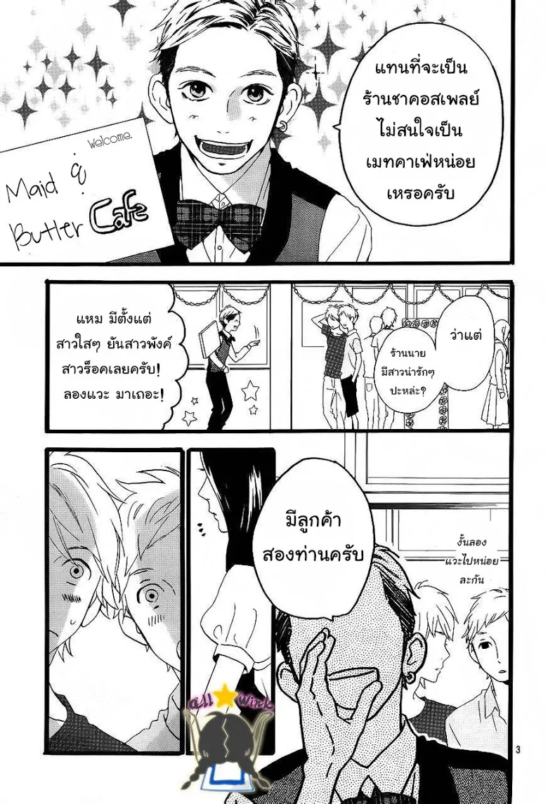 Hirunaka no Ryuusei - หน้า 9