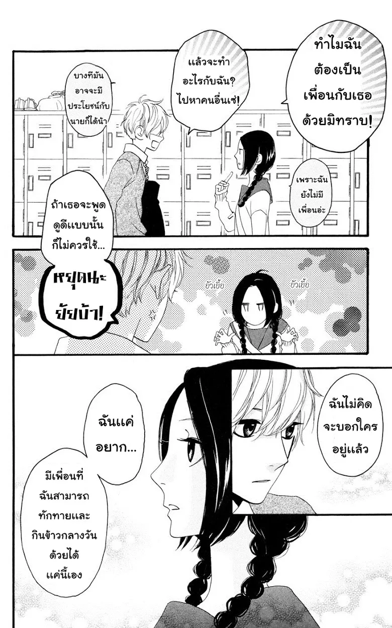 Hirunaka no Ryuusei - หน้า 1