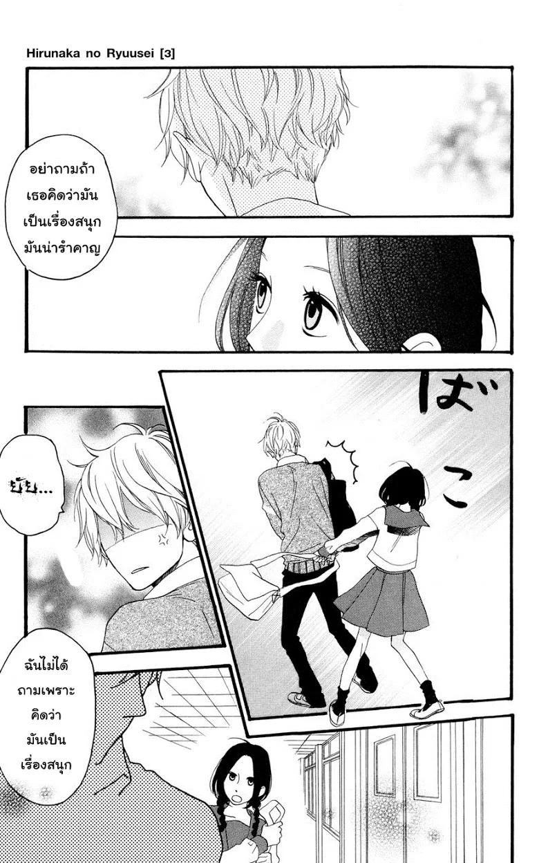 Hirunaka no Ryuusei - หน้า 10