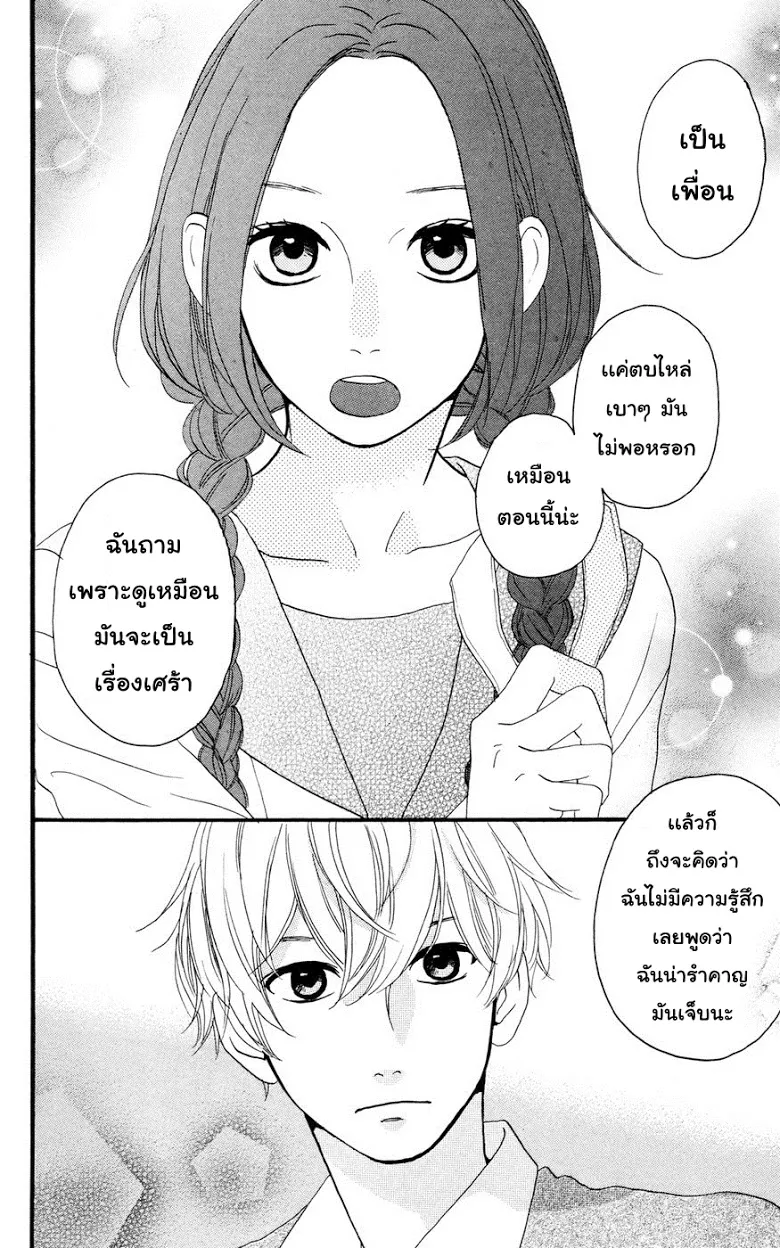 Hirunaka no Ryuusei - หน้า 11