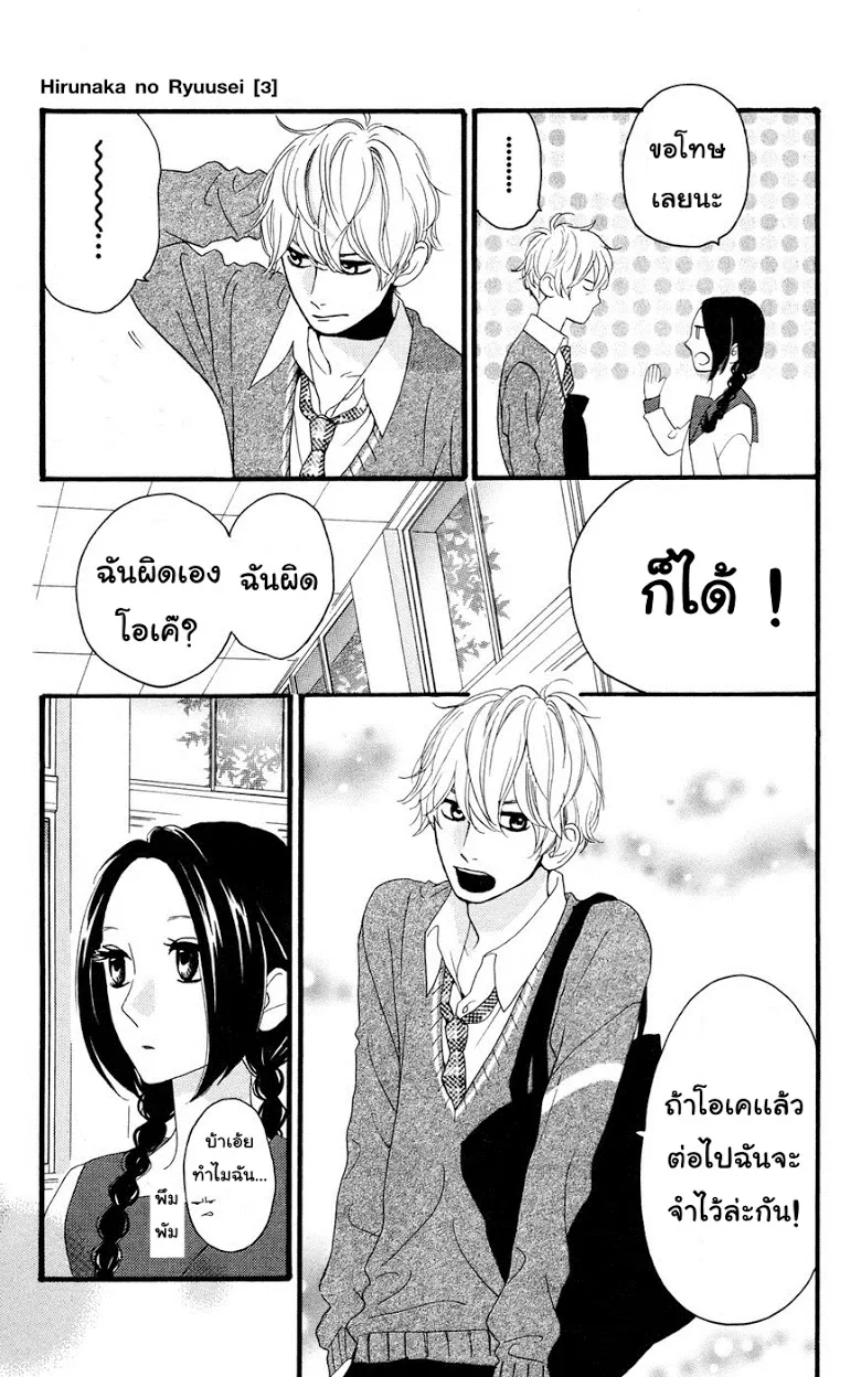 Hirunaka no Ryuusei - หน้า 12