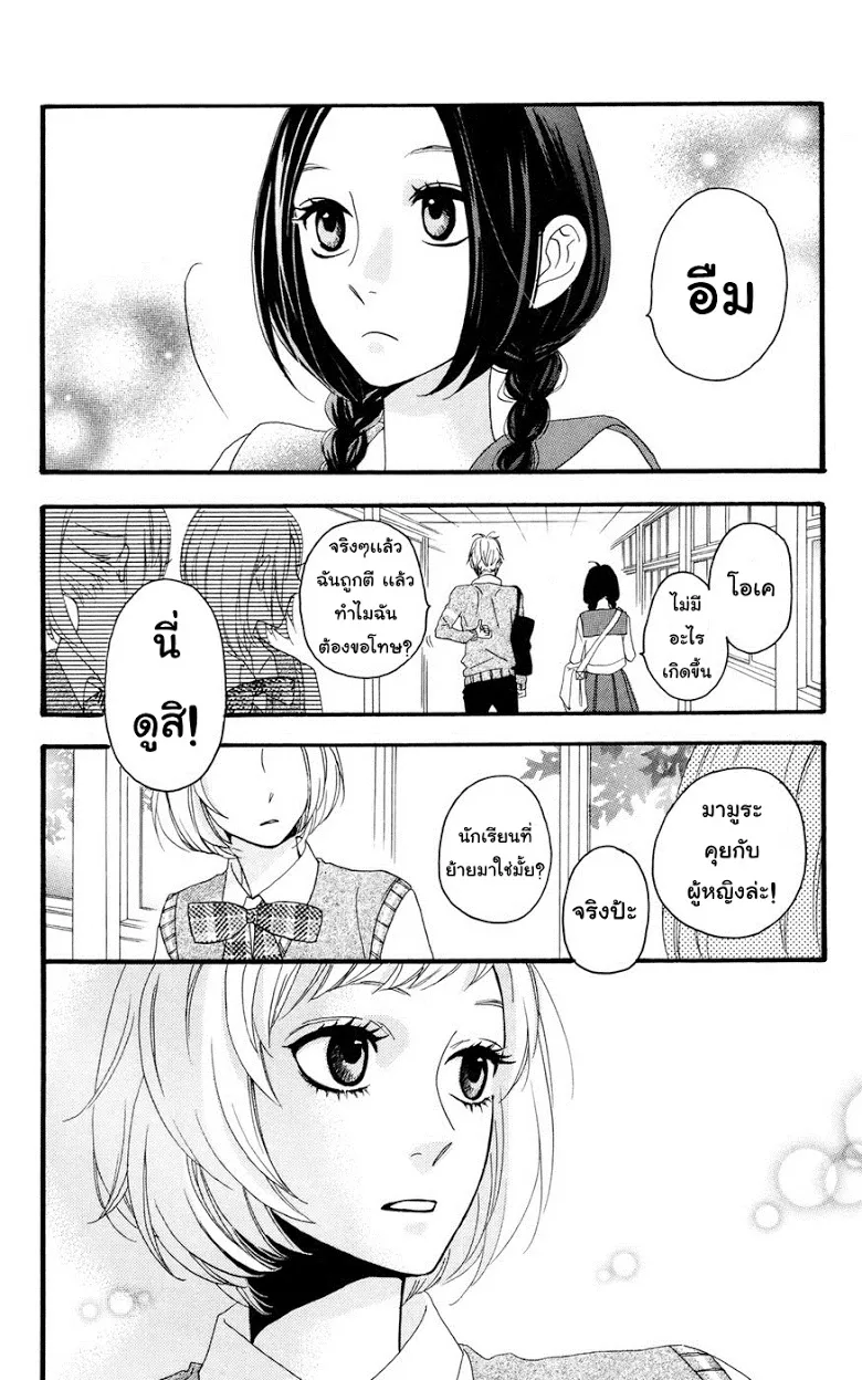 Hirunaka no Ryuusei - หน้า 13