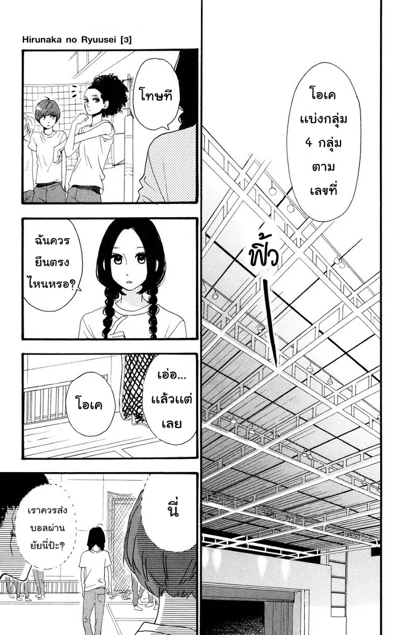 Hirunaka no Ryuusei - หน้า 14