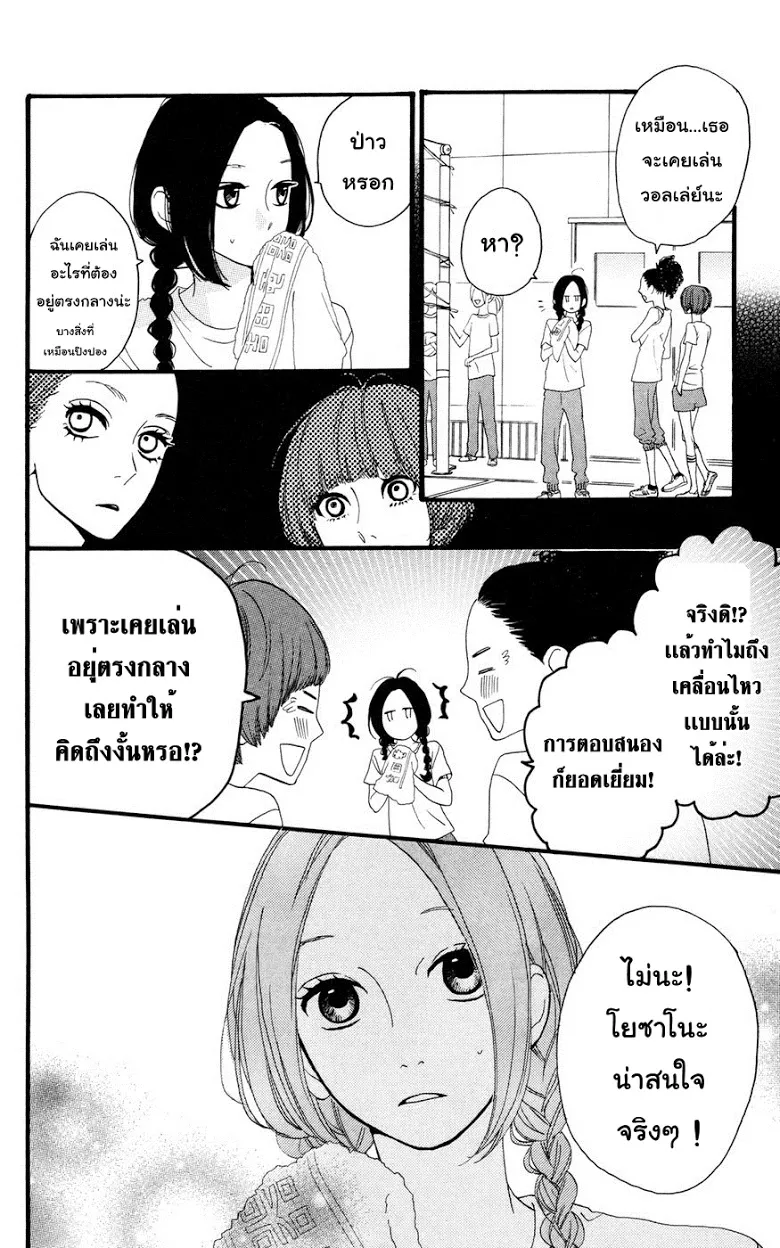 Hirunaka no Ryuusei - หน้า 17