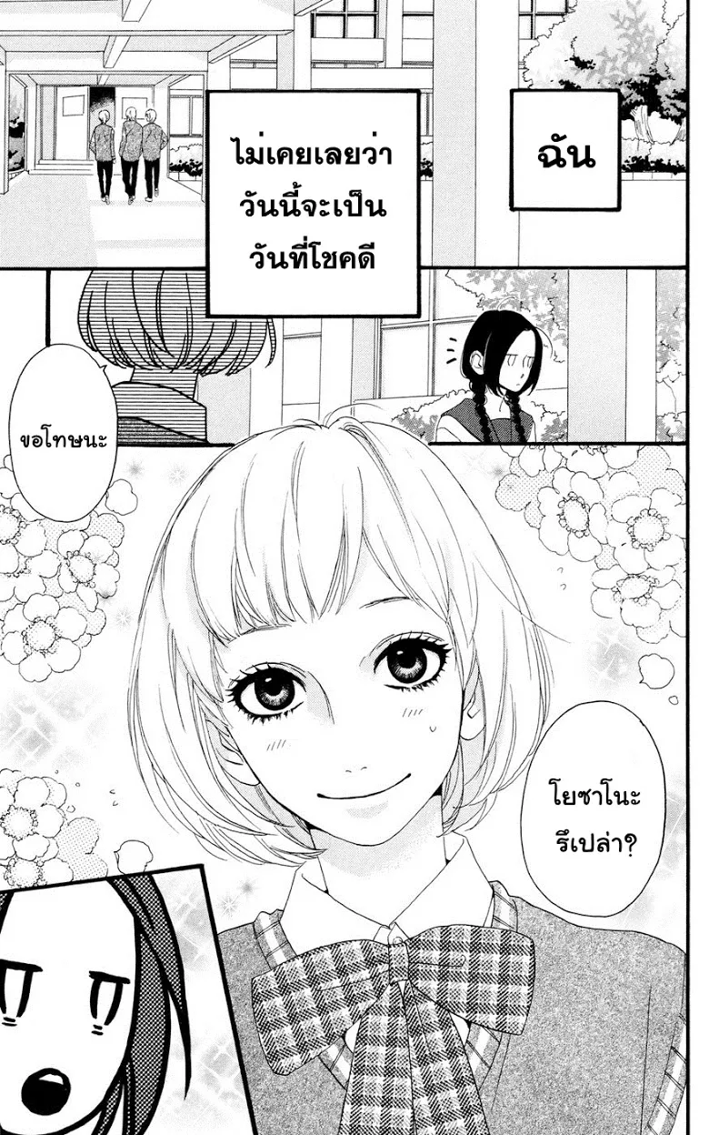 Hirunaka no Ryuusei - หน้า 18