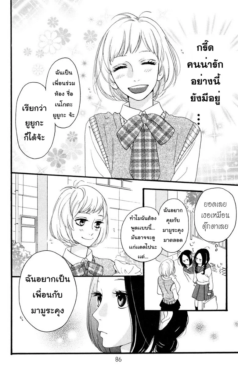 Hirunaka no Ryuusei - หน้า 19