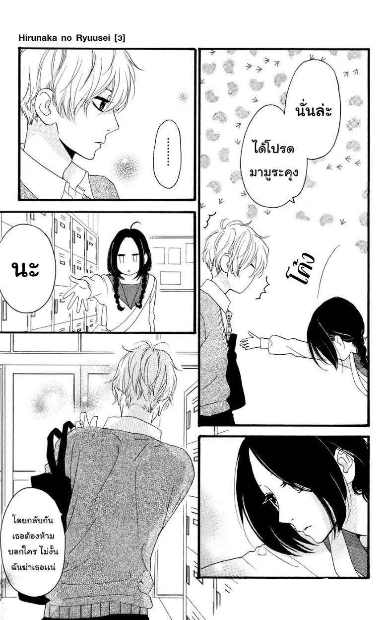 Hirunaka no Ryuusei - หน้า 2