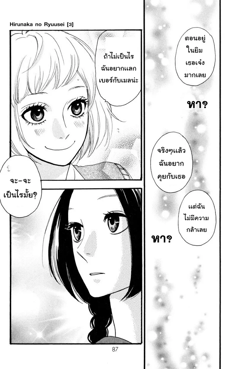 Hirunaka no Ryuusei - หน้า 20